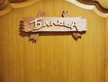 Коттедж на 12 человек
